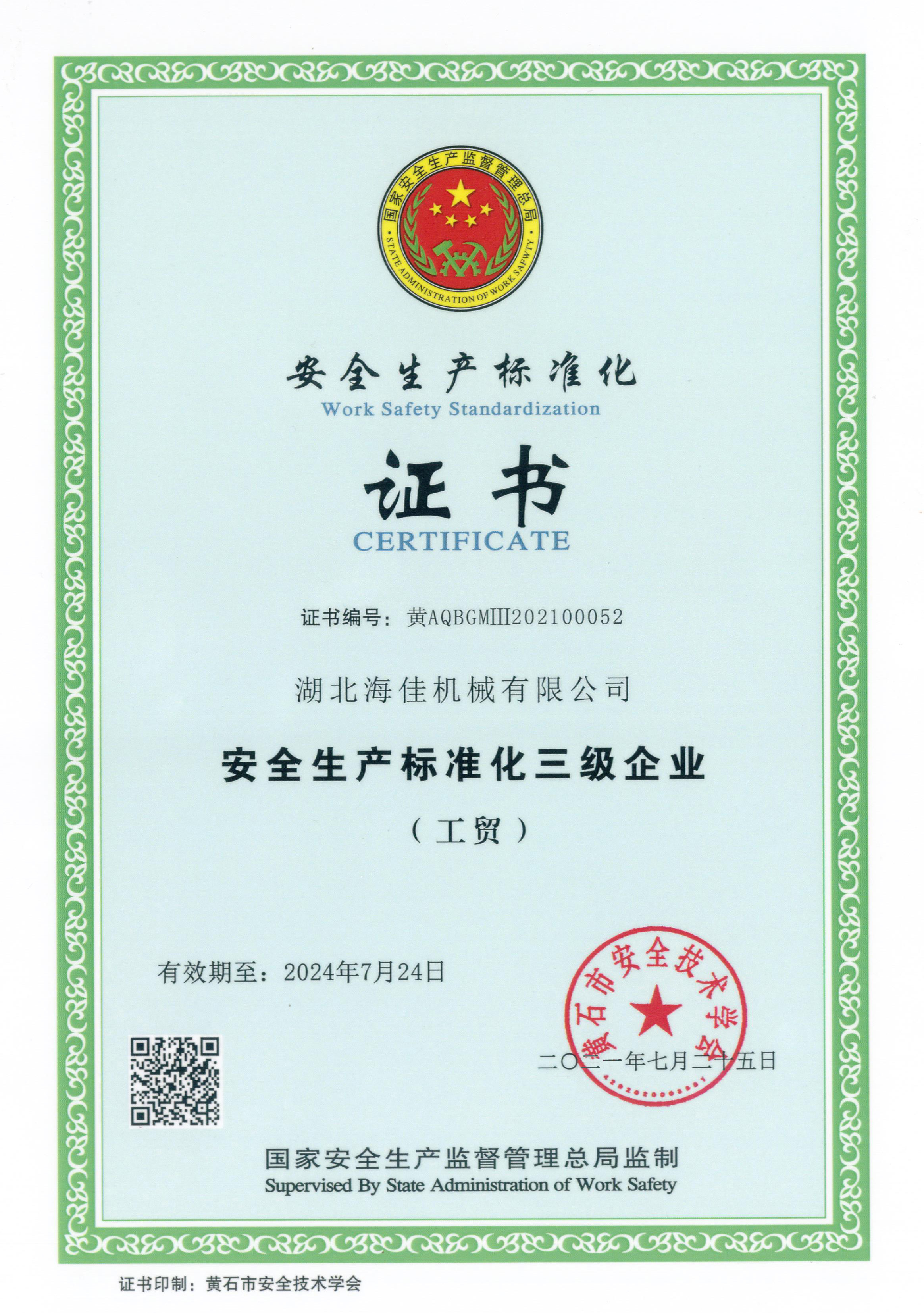 安全标准化