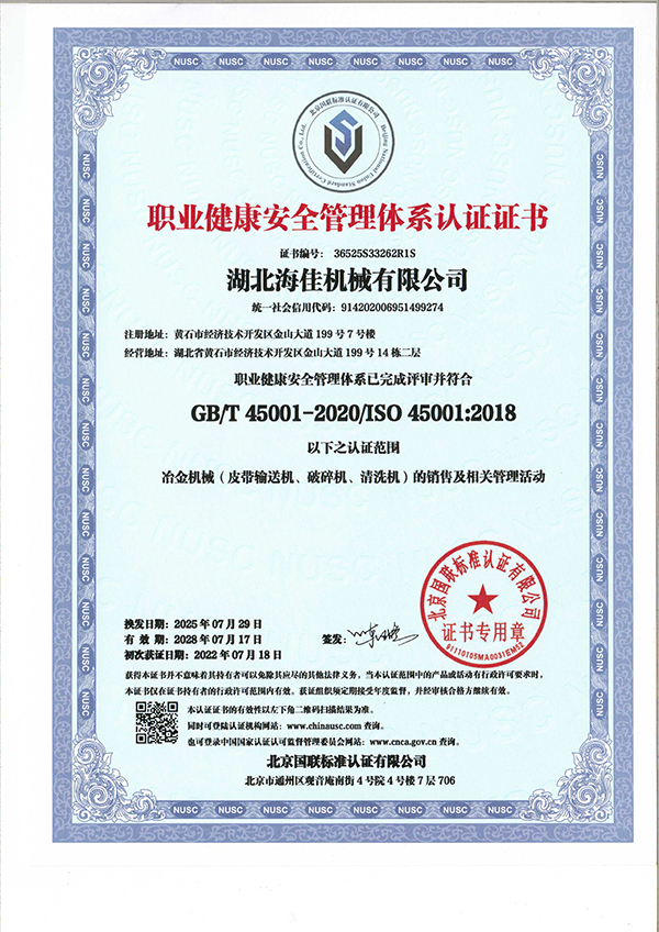职业健康证书