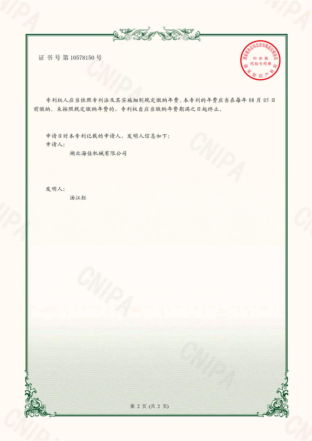 2019212542733实用新型专利证书0001